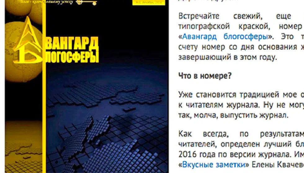 В авангарде блогосферы
